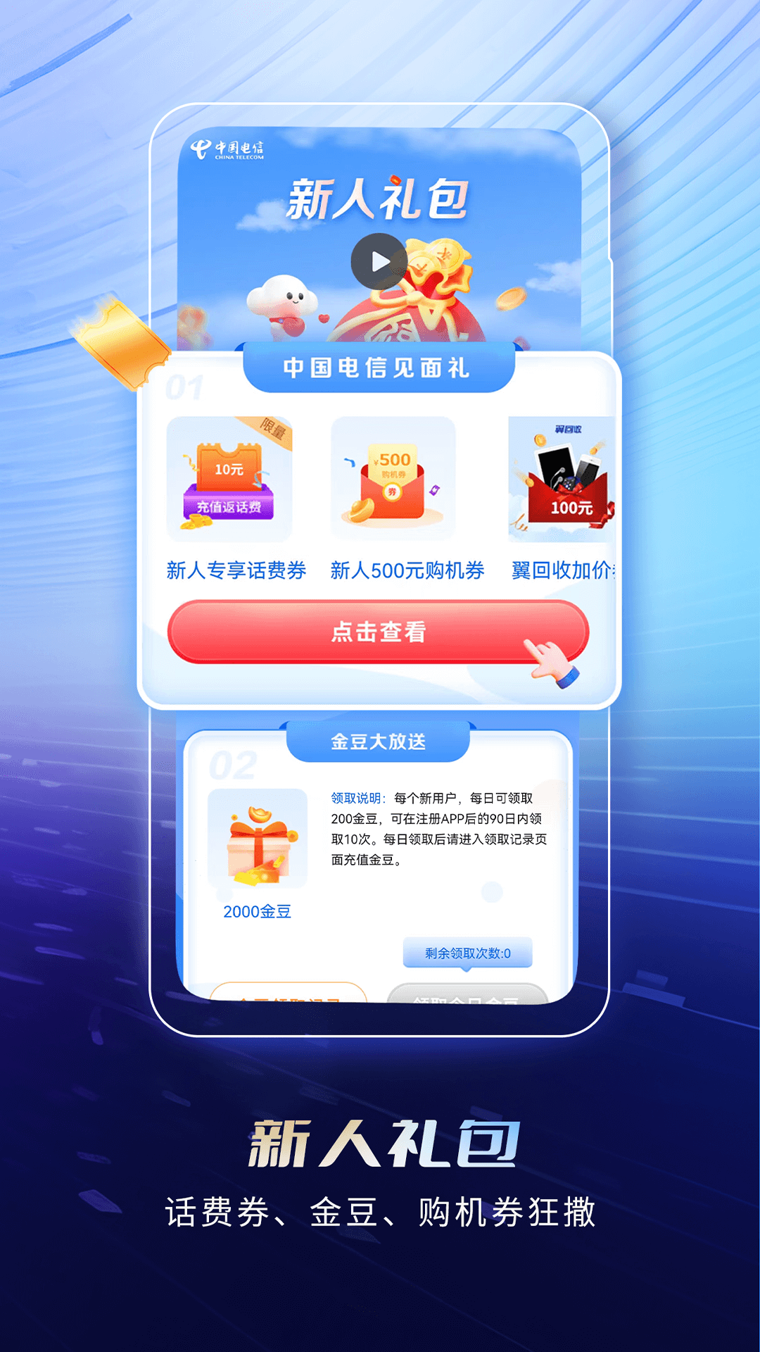 中国电信手机营业厅图1
