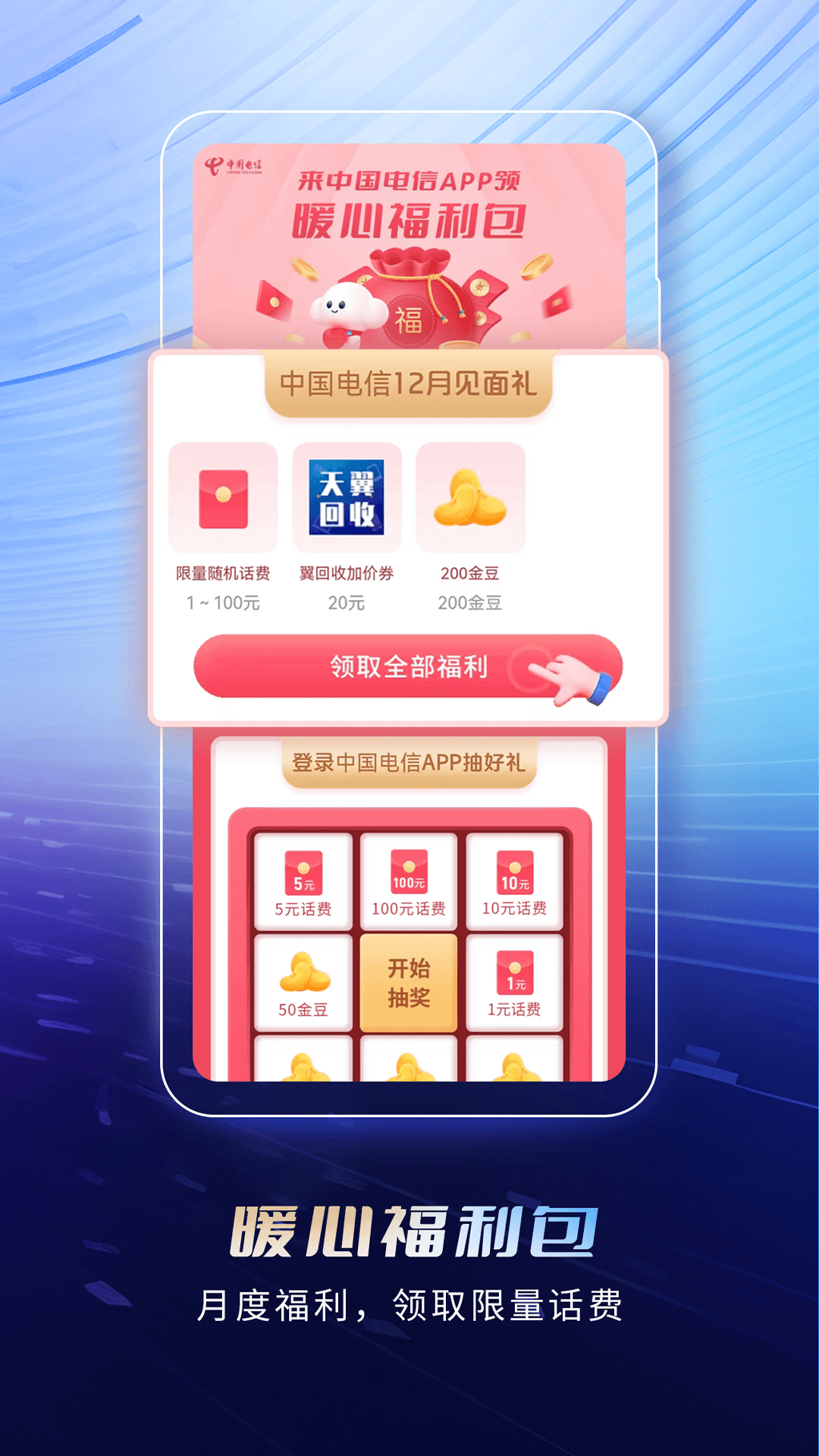 中国电信手机营业厅图2