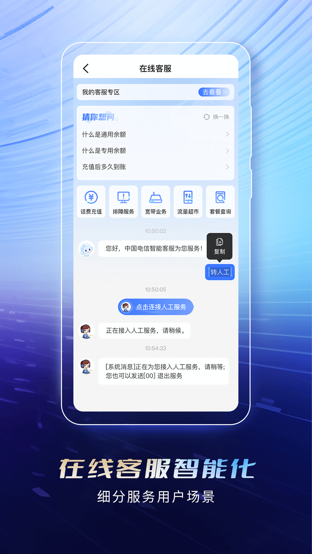 中国电信手机营业厅图4