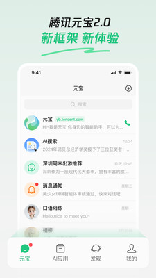 腾讯元宝ai图4