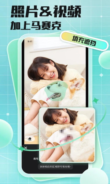 马赛克去除工具图2