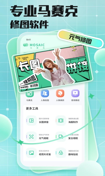 马赛克去除工具图4