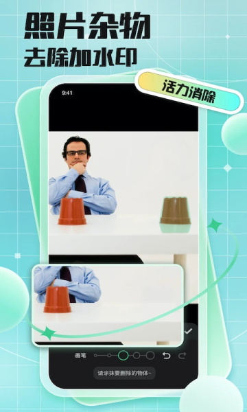 马赛克去除工具图1