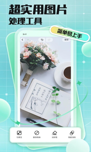 马赛克去除工具图3