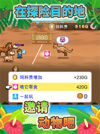 探险顽皮动物园图1