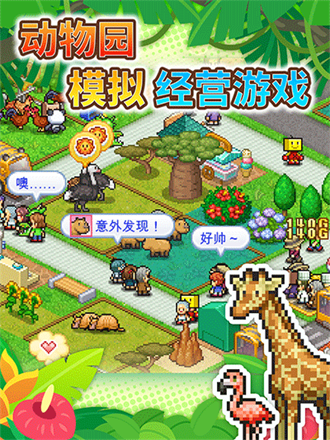 探险顽皮动物园图4