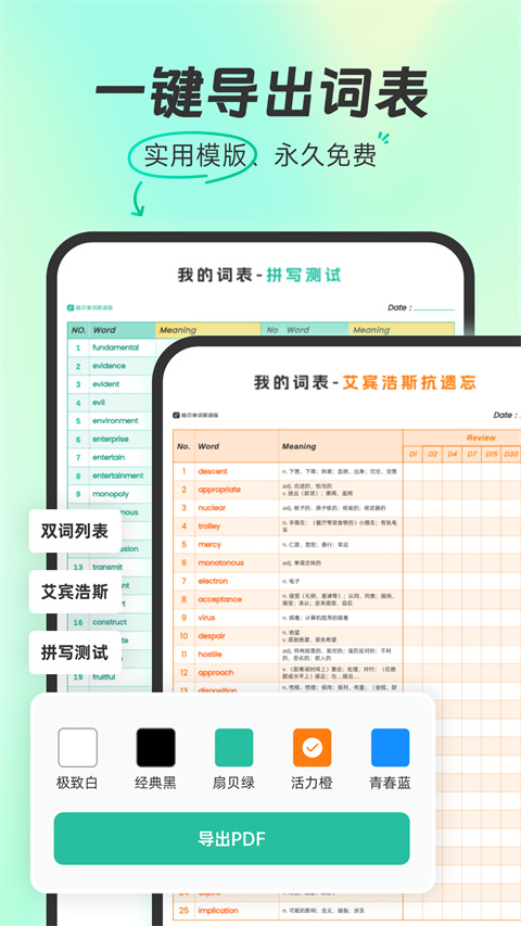 扇贝单词英语版图2