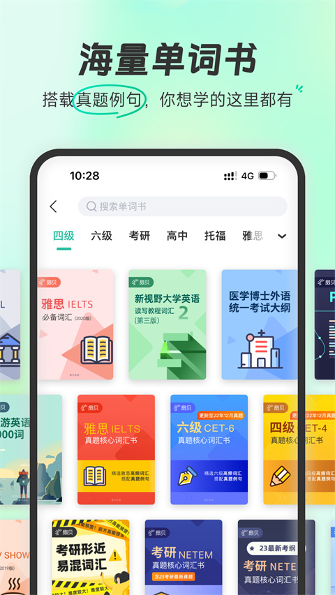 扇贝单词英语版图3