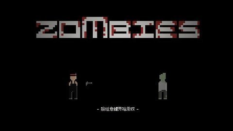 僵尸危机3图1
