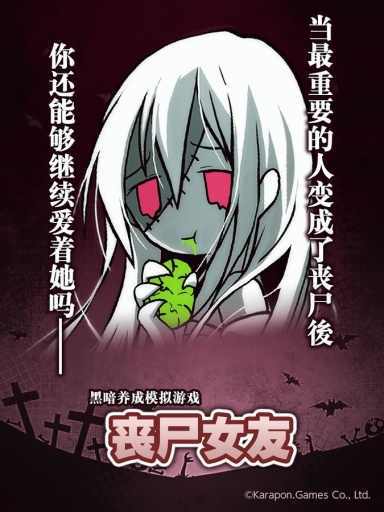 丧尸女友1无限脑子版图3