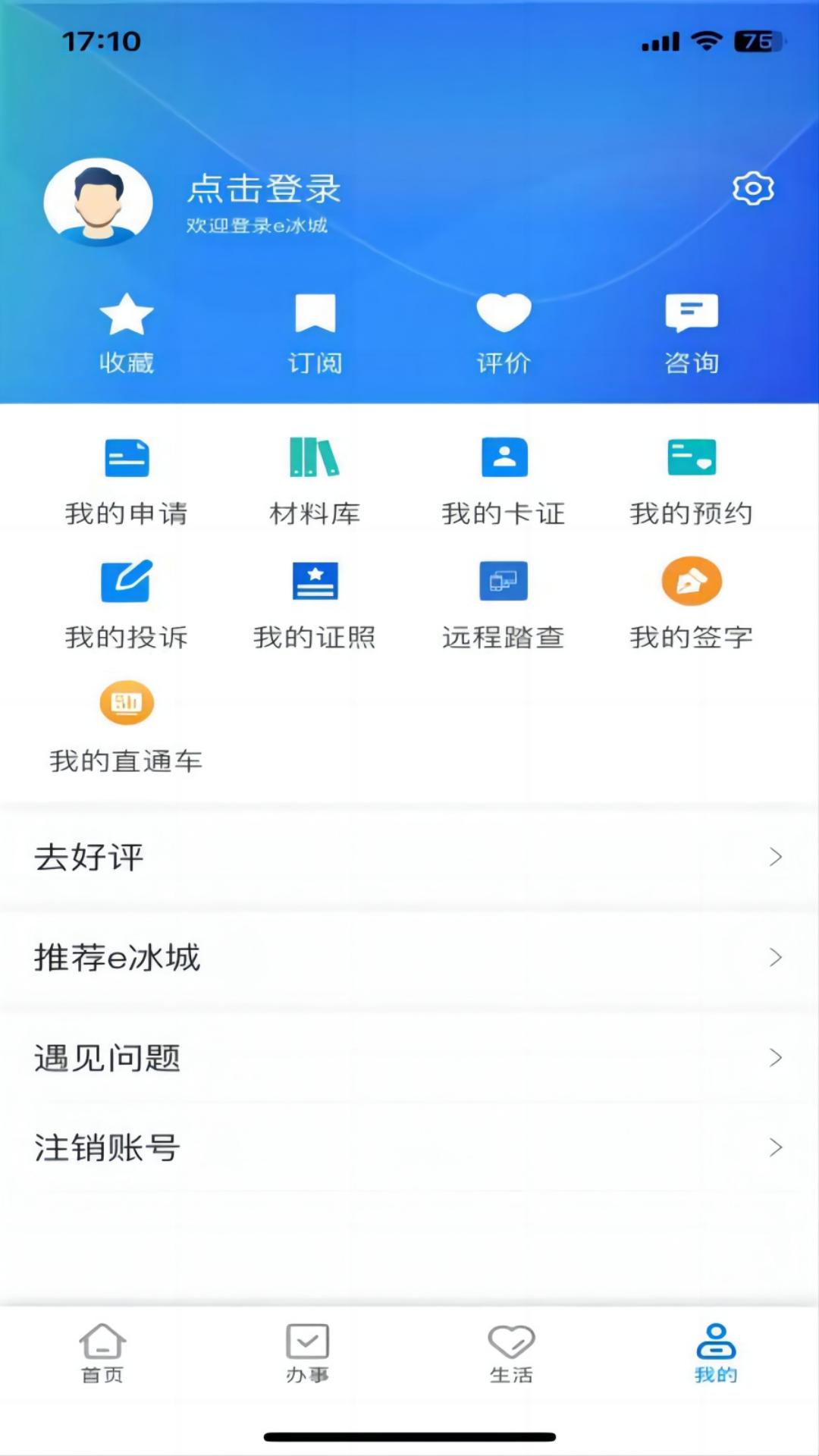 e冰城图3