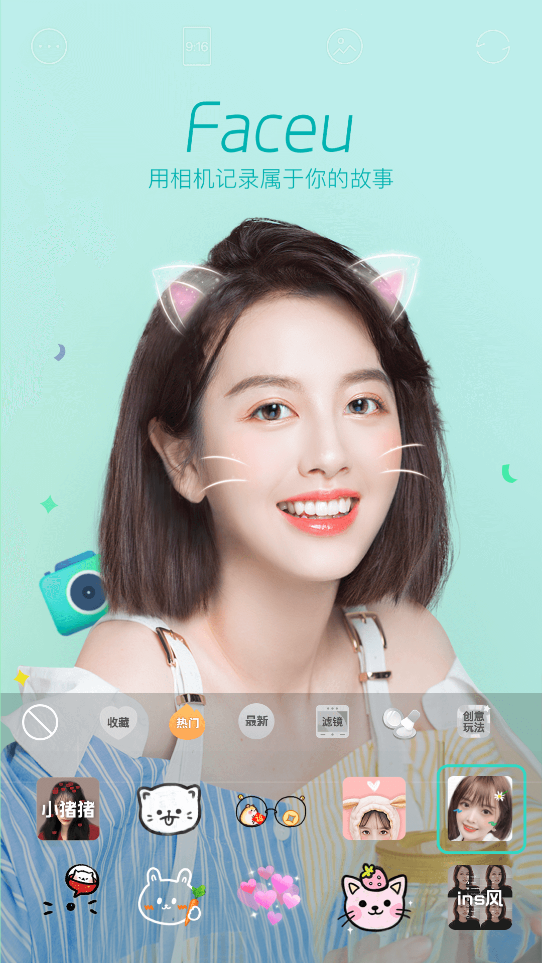 Faceu激萌图4