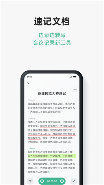 讯飞文档图2