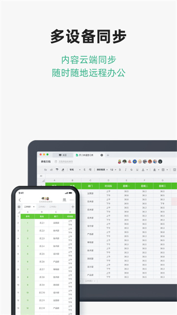 讯飞文档图1