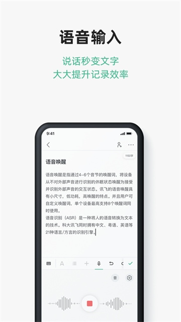 讯飞文档图4