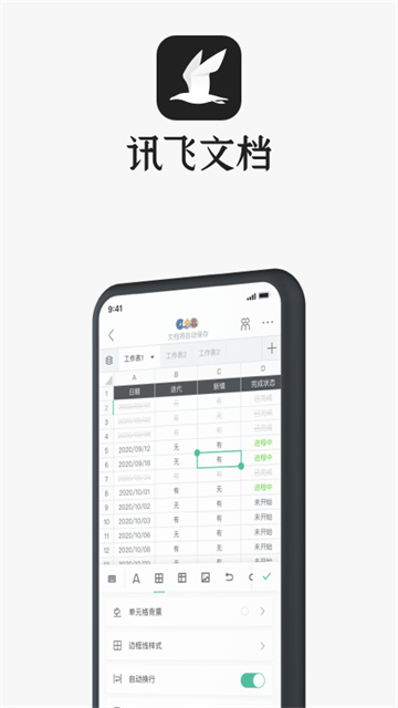 讯飞文档图5