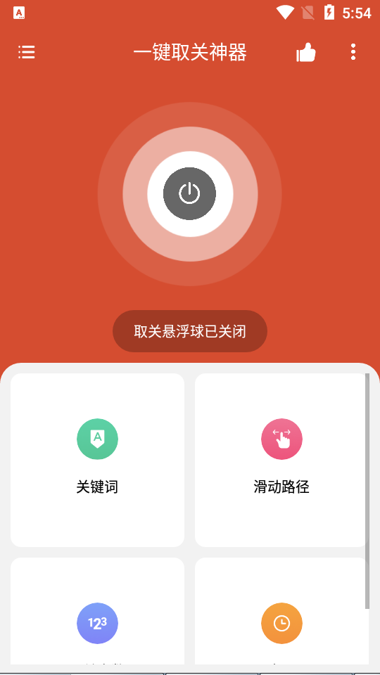 一键取关神器图1