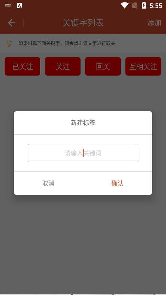 一键取关神器图2