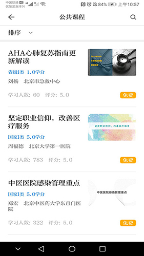 浙卫培训学习图3