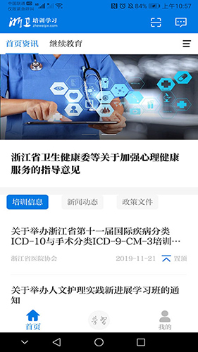浙卫培训学习图4