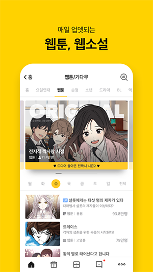 kakaopage图3