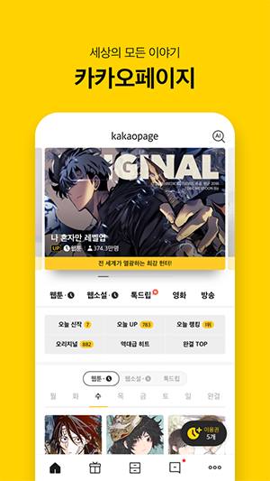 kakaopage图1