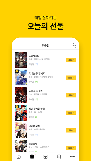 kakaopage图4