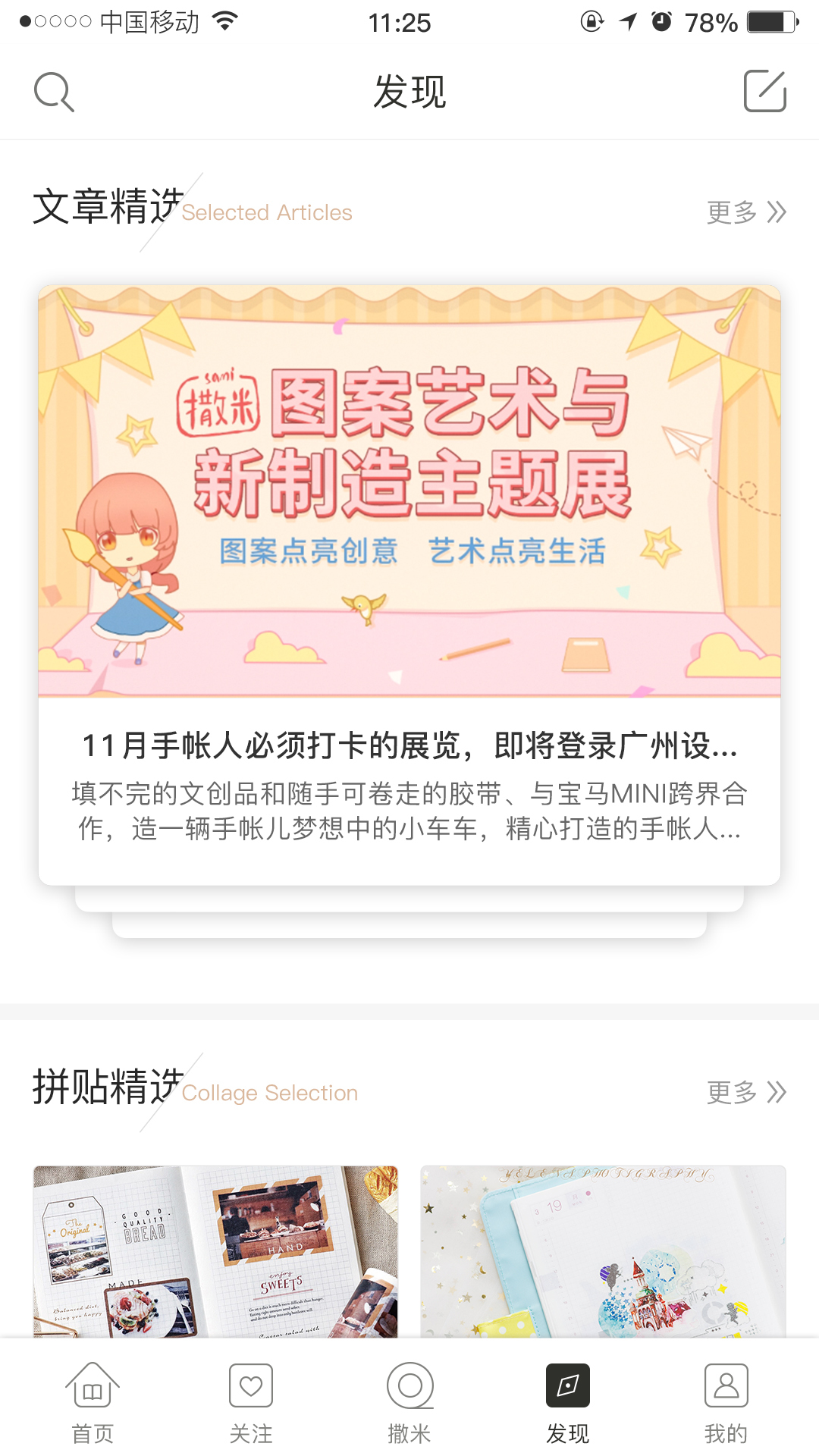 撒米图2