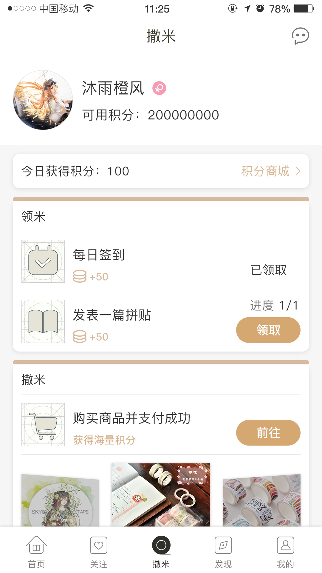 撒米图3