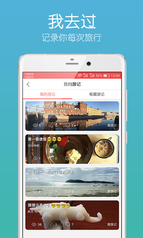我去过图4