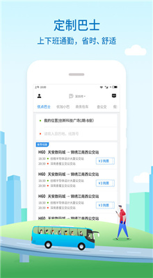 优点出行图1