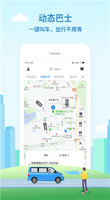 优点出行图2