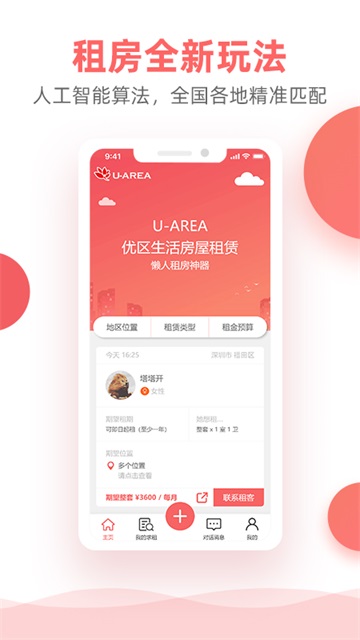 优区生活图5