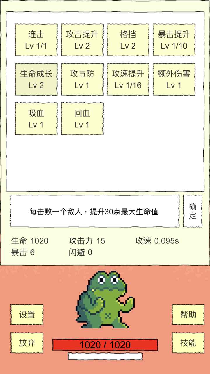 我选技闯关图3