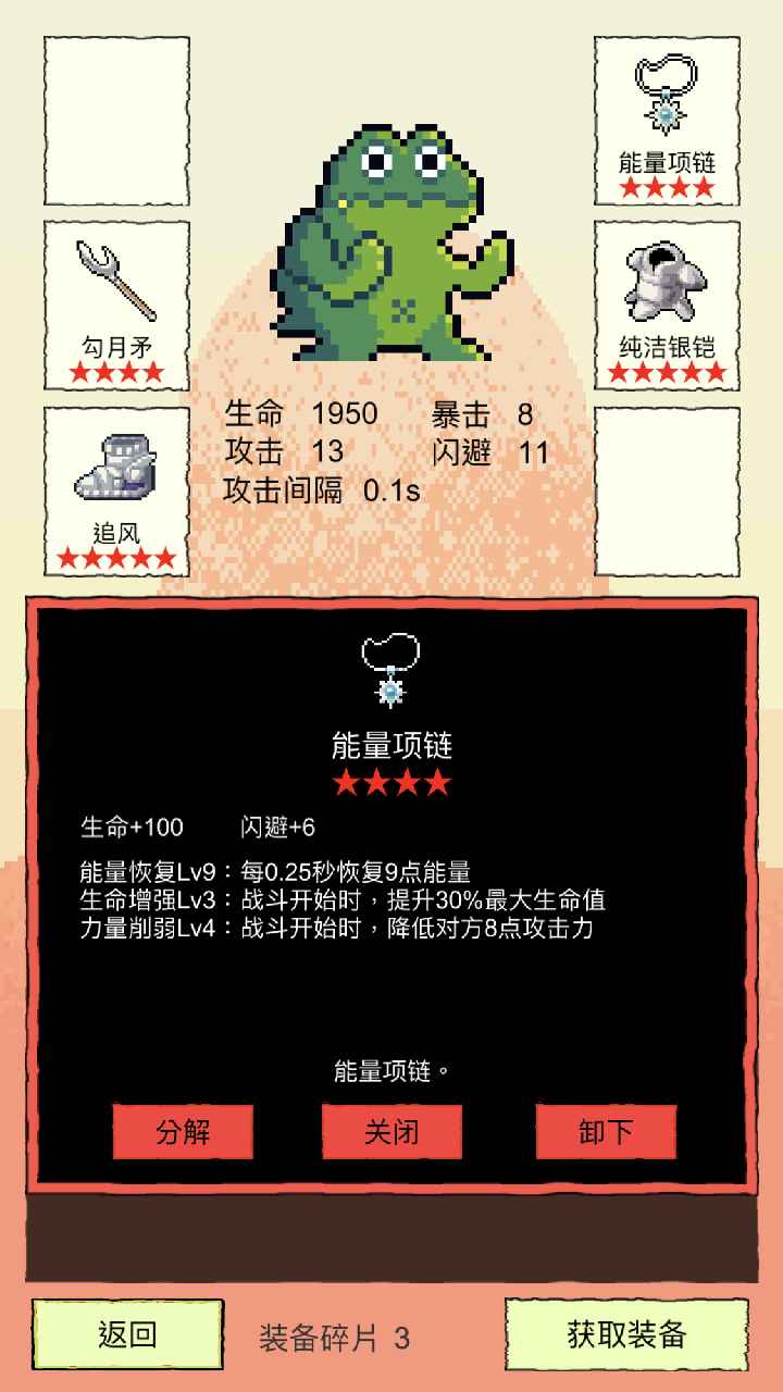 我选技闯关图2