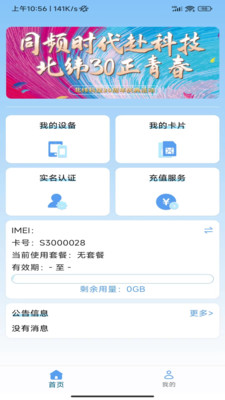 吉牛物联专业版图1