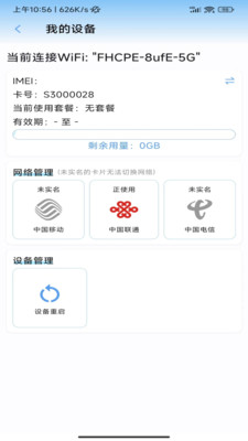 吉牛物联专业版图4