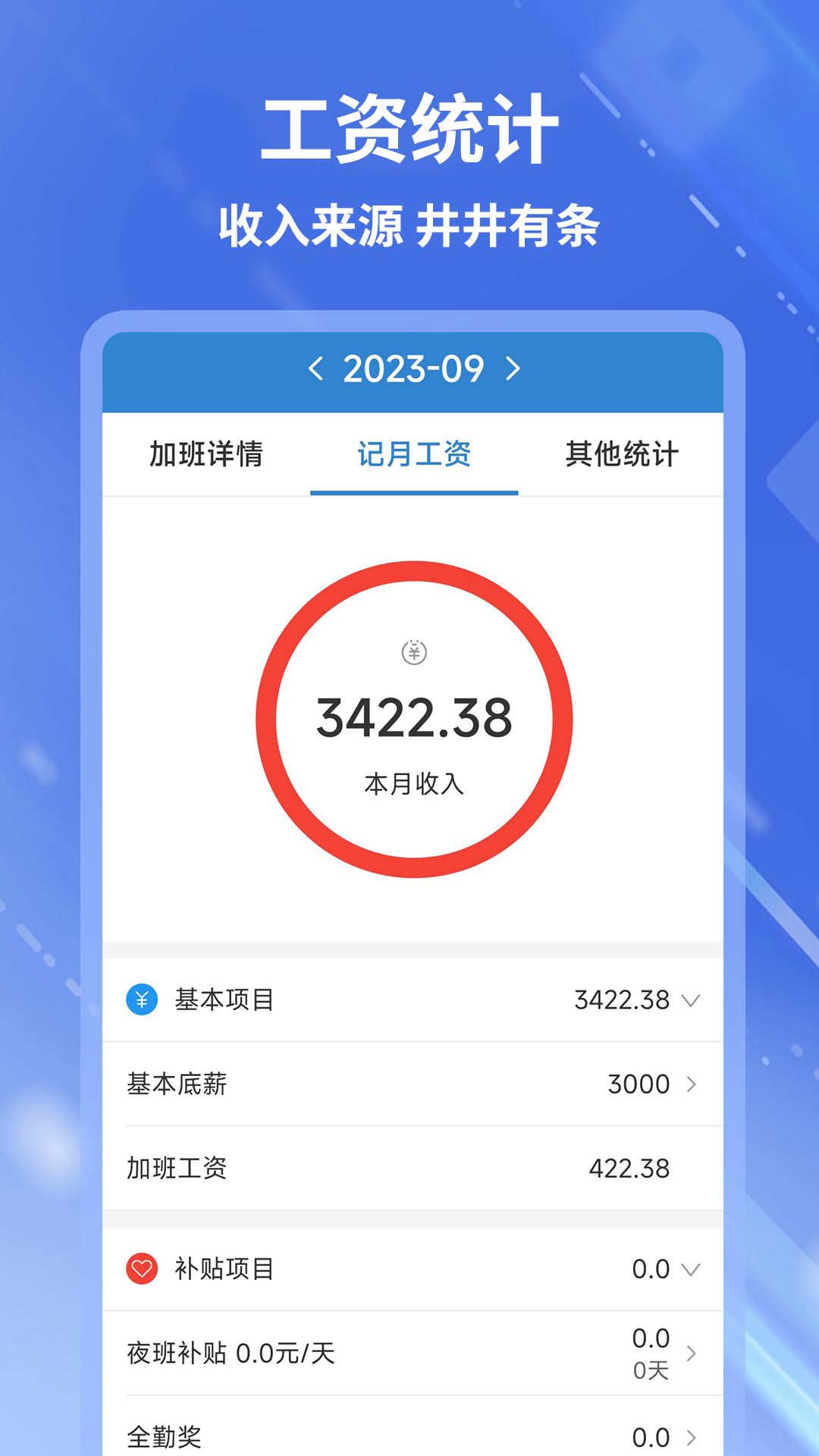 开心记加班图4
