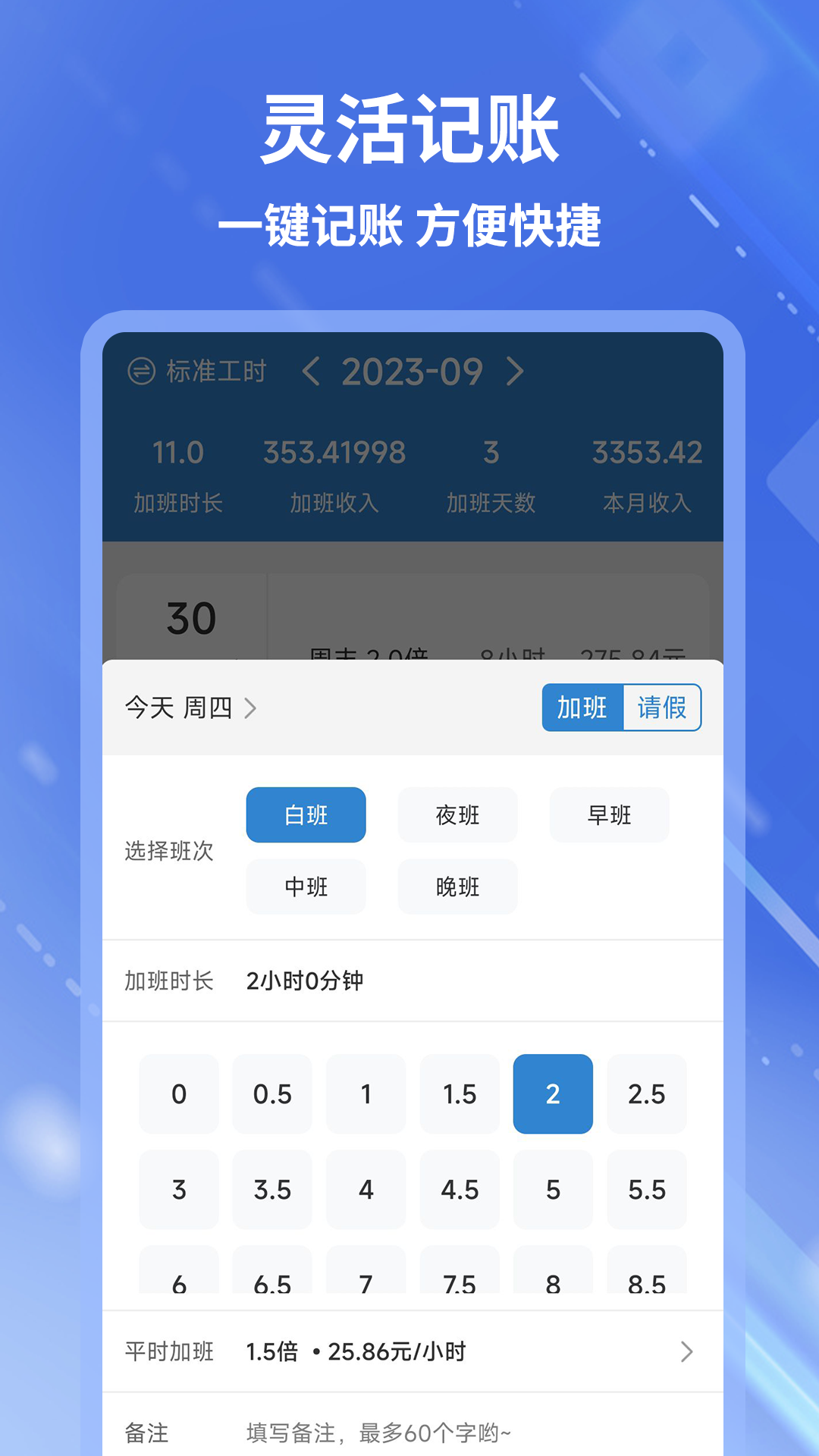 开心记加班图2