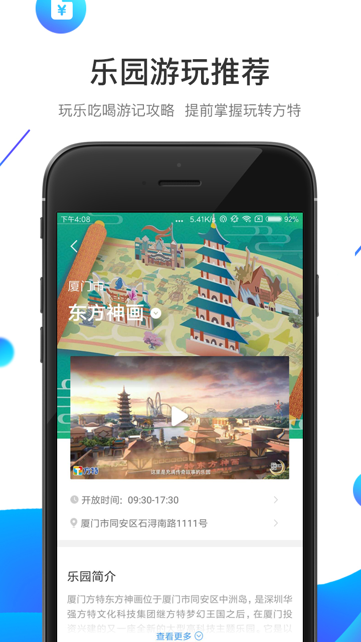 方特旅游图1