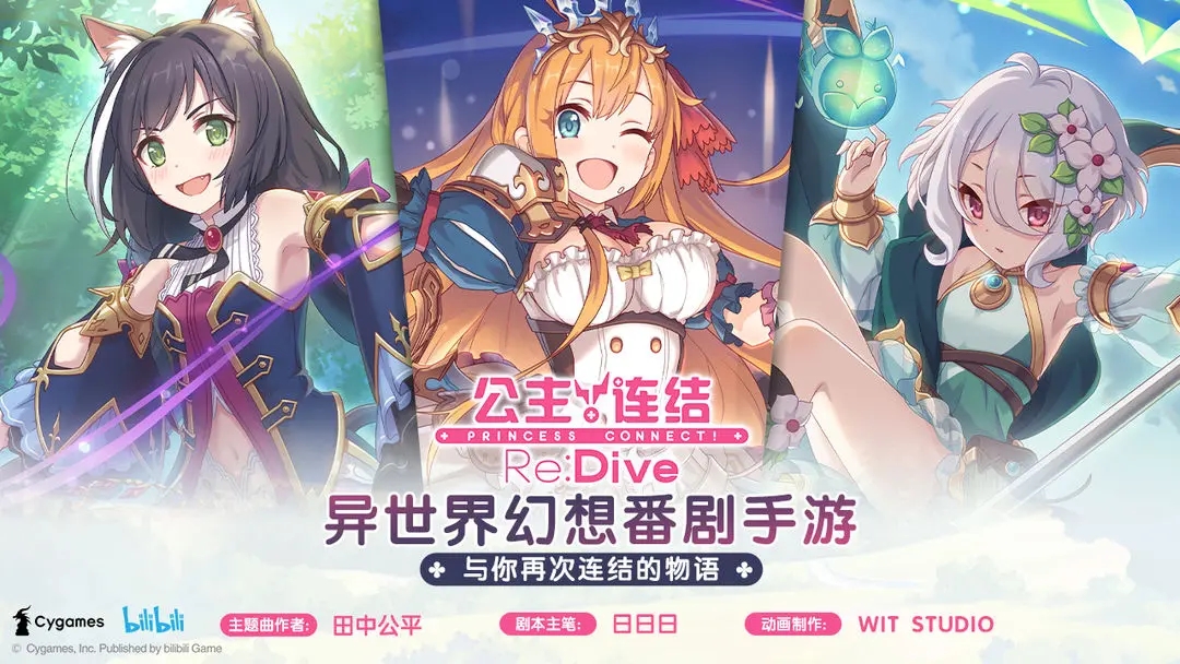 公主连结图1