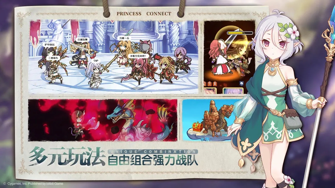 公主连结图4