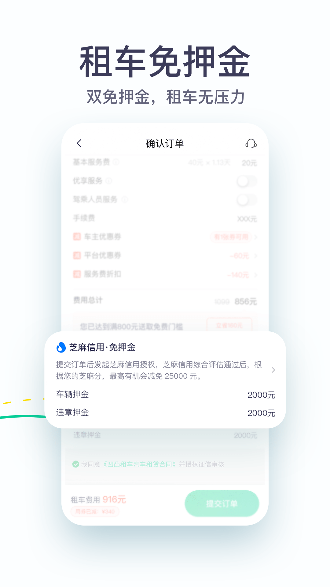凹凸租车图2