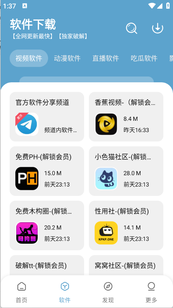 小小软件库图2
