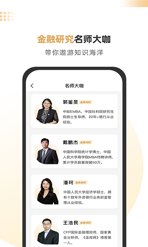 智慧理财师图1