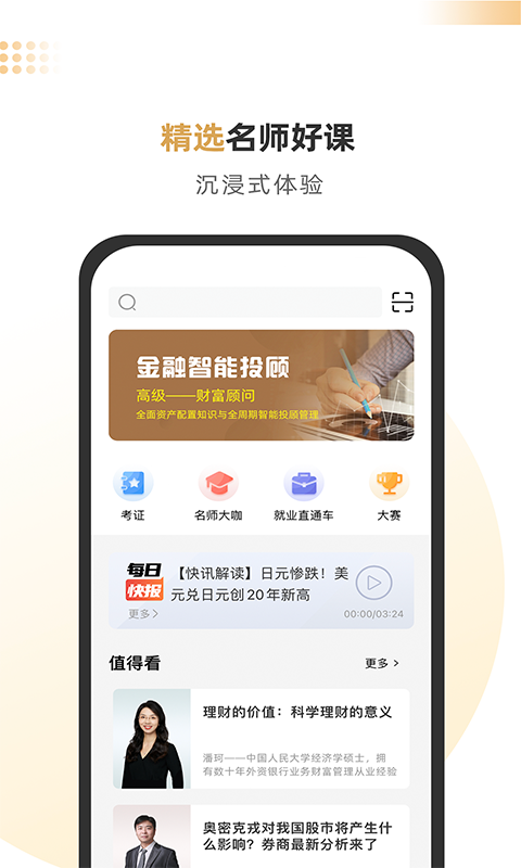 智慧理财师图3