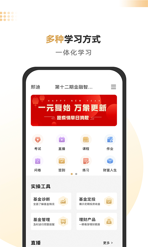 智慧理财师图4
