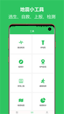 地震预警助手图2