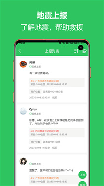 地震预警助手图1