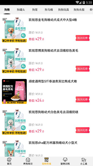 狗语翻译器图3
